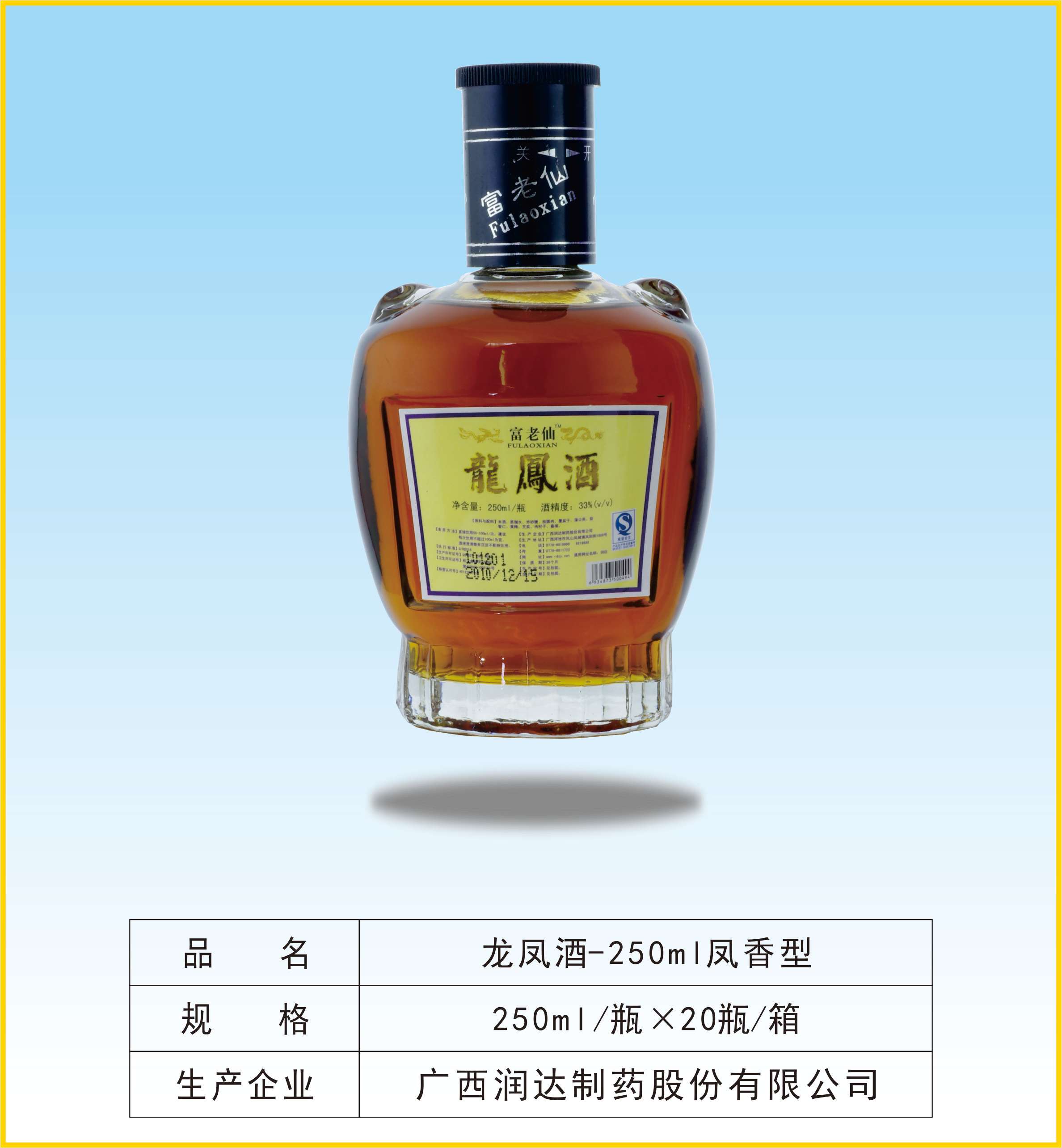 龙凤酒250ml 广西盘阳河实业有限公司